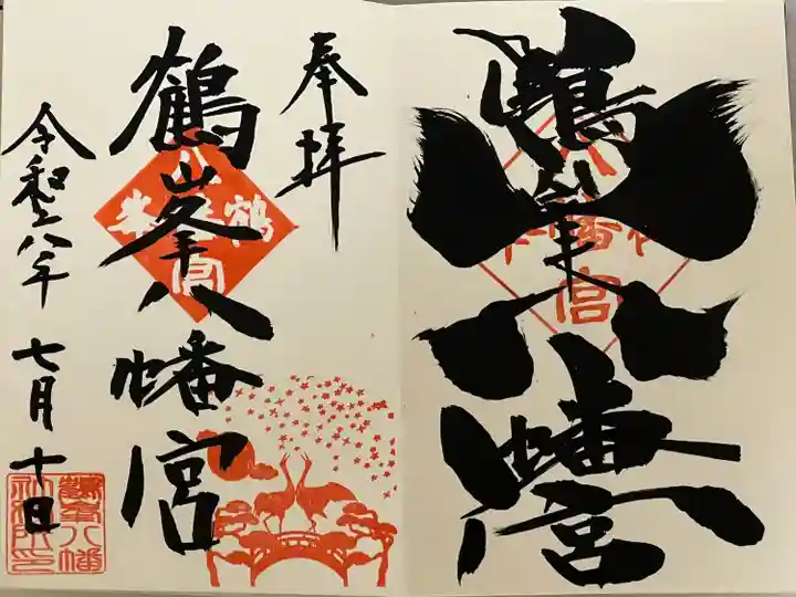 鶴峯八幡宮(茨城県)