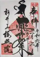 新井薬師(梅照院)(東京都)