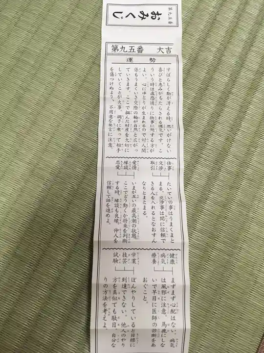 旦飯野神社のおみくじ