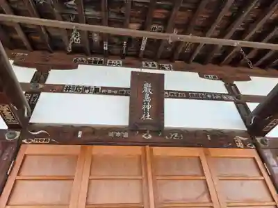 明石弁天厳島神社(栃木県)