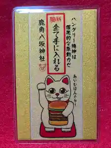 鹿角八坂神社の御朱印(2025年05月12日(月) 20時57分43秒投稿)