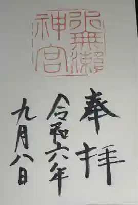 水無瀬神宮(大阪府)
