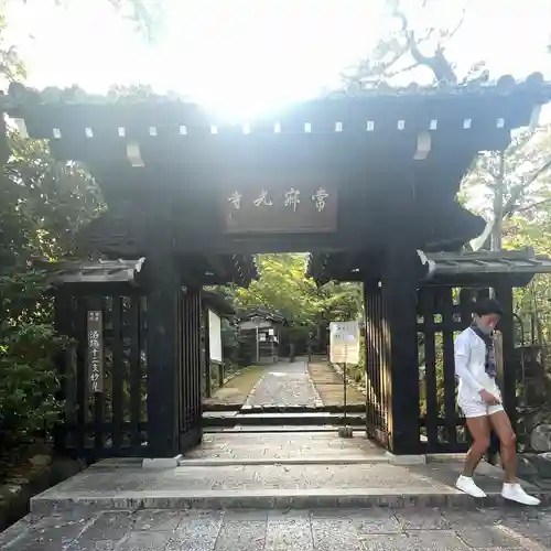 常寂光寺の山門