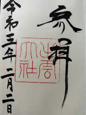 出雲大社(島根県)