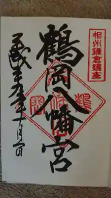 初参拝時の御朱印