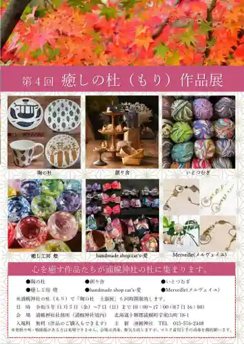 浦幌神社・乳神神社(北海道)