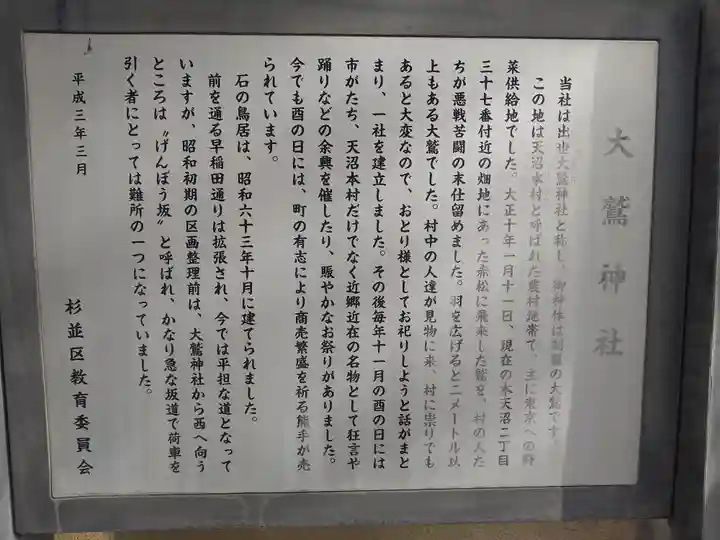 出世大鷲神社の歴史