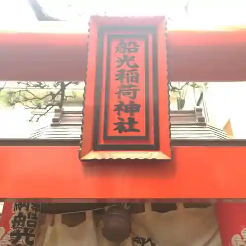稲荷神社のその他建物