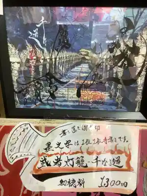 錦鯱神社(愛知県)