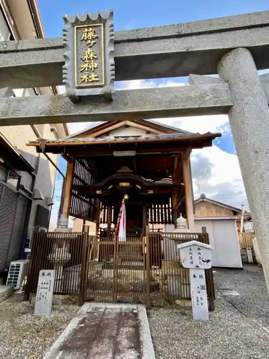 藤ヶ森神社(萱野神社境外末社・御旅所)(滋賀県)
