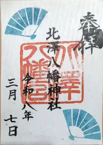 北澤八幡神社の{uncategorized: "未分類", other: "その他", undefined: "問題あり", building: "その他建物", grave: "お墓", sacred_gate: "鳥居", guardian: "狛犬", statue: "像", buddha: "仏像", history: "歴史", nature: "自然", garden: "庭園", animal: "動物", pagoda: "塔", temizu: "手水舎", mountain_gate: "山門・神門", sanctuary: "本殿・本堂", subordinate: "末社・摂社", art: "芸術", scenery: "景色", jizo: "地蔵", ema: "絵馬", goshuin: "御朱印", omikuji: "おみくじ", items: "授与品その他", amulet: "お守り", goshuincho: "御朱印帳", eats: "食事", festival: "お祭り", votive_dance: "神楽", shichigosan: "七五三参", wedding: "結婚式", experience: "体験その他", initially: "初詣", around: "周辺", anti_infection: "感染症対策"}