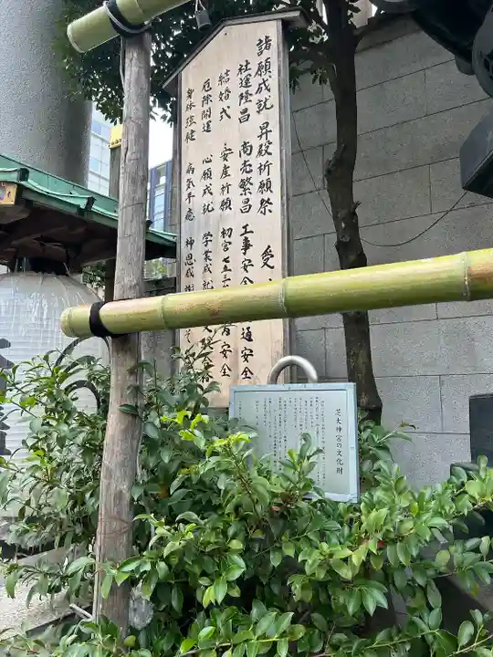 芝大神宮(東京都)