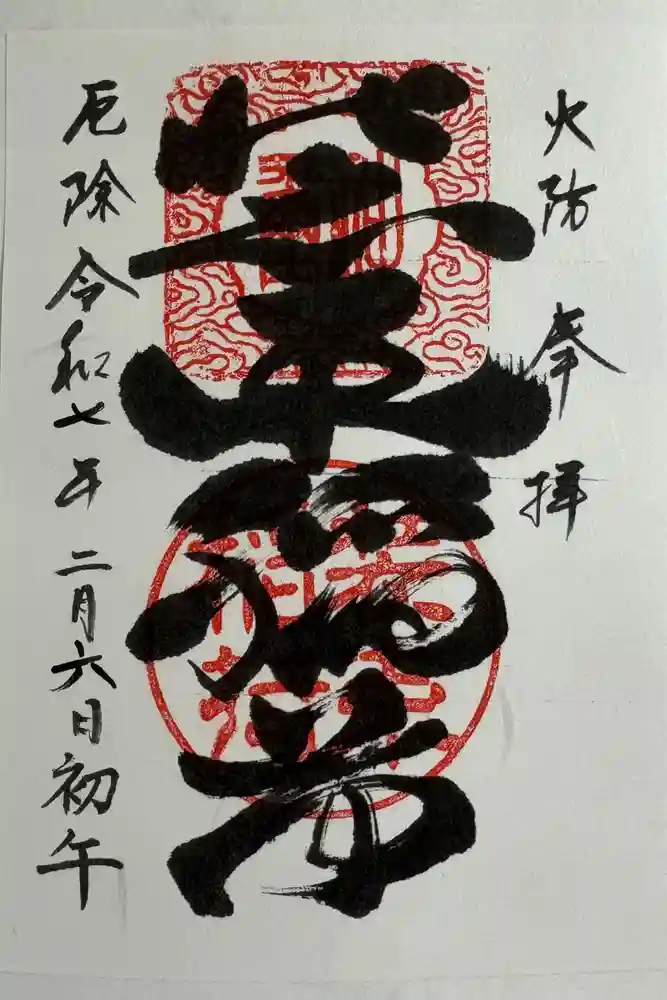 装束稲荷神社（王子稲荷神社境外摂社）の御朱印