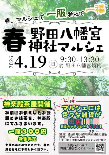 野田八幡宮(愛知県)