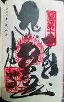 焼山寺の御朱印