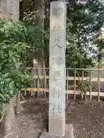 岩槻久伊豆神社の{uncategorized: "未分類", other: "その他", undefined: "問題あり", building: "その他建物", grave: "お墓", sacred_gate: "鳥居", guardian: "狛犬", statue: "像", buddha: "仏像", history: "歴史", nature: "自然", garden: "庭園", animal: "動物", pagoda: "塔", temizu: "手水舎", mountain_gate: "山門・神門", sanctuary: "本殿・本堂", subordinate: "末社・摂社", art: "芸術", scenery: "景色", jizo: "地蔵", ema: "絵馬", goshuin: "御朱印", omikuji: "おみくじ", items: "授与品その他", amulet: "お守り", goshuincho: "御朱印帳", eats: "食事", festival: "お祭り", votive_dance: "神楽", shichigosan: "七五三参", wedding: "結婚式", experience: "体験その他", initially: "初詣", around: "周辺", anti_infection: "感染症対策"}