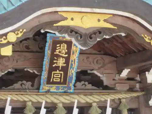 江島神社(神奈川県)