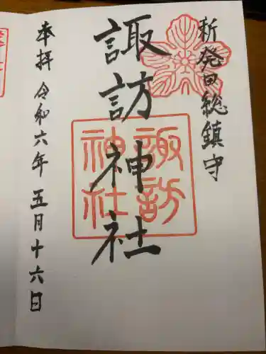 新発田諏訪神社の{uncategorized: "未分類", other: "その他", undefined: "問題あり", building: "その他建物", grave: "お墓", sacred_gate: "鳥居", guardian: "狛犬", statue: "像", buddha: "仏像", history: "歴史", nature: "自然", garden: "庭園", animal: "動物", pagoda: "塔", temizu: "手水舎", mountain_gate: "山門・神門", sanctuary: "本殿・本堂", subordinate: "末社・摂社", art: "芸術", scenery: "景色", jizo: "地蔵", ema: "絵馬", goshuin: "御朱印", omikuji: "おみくじ", items: "授与品その他", amulet: "お守り", goshuincho: "御朱印帳", eats: "食事", festival: "お祭り", votive_dance: "神楽", shichigosan: "七五三参", wedding: "結婚式", experience: "体験その他", initially: "初詣", around: "周辺", anti_infection: "感染症対策"}