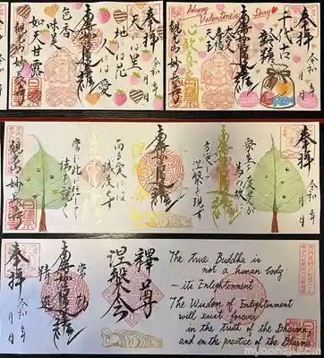 妙長寺の御朱印