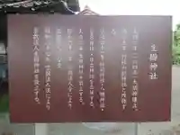 生櫛神社(岐阜県)