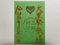 三輪神社(愛知県)