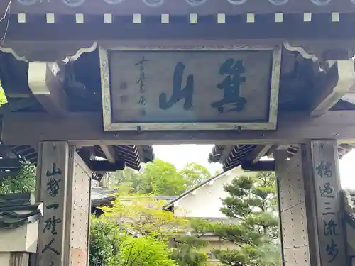 小松寺(滋賀県)