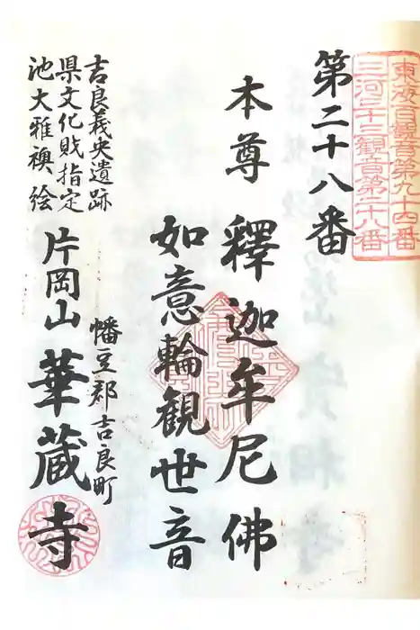 華蔵寺の御朱印
