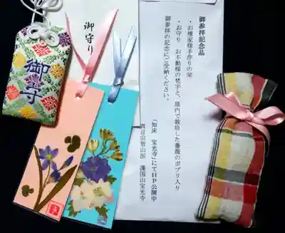 宝光寺(北海道)