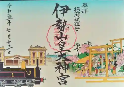 伊勢山皇大神宮(神奈川県)