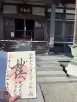 信隆寺の御朱印