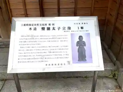 厚源寺(三重県)