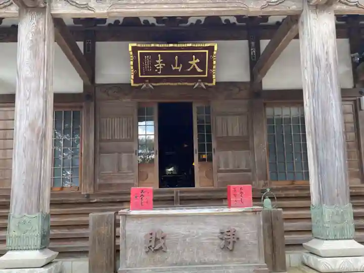 大山寺の本殿・本堂