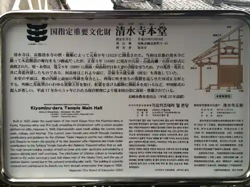 清水寺(長崎県)