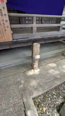 手筒花火発祥の地 吉田神社のその他建物