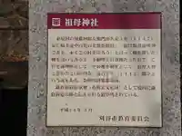 祖母神社(愛知県)