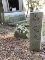 東谷山白龍大明神のその他建物