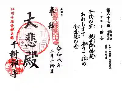 千樹禅寺(滋賀県)