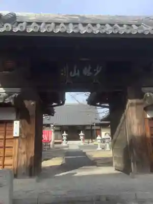 西来寺の山門・神門