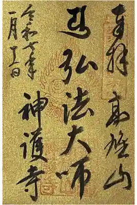 書き置きの御朱印をいただきました。

冥加料 500円