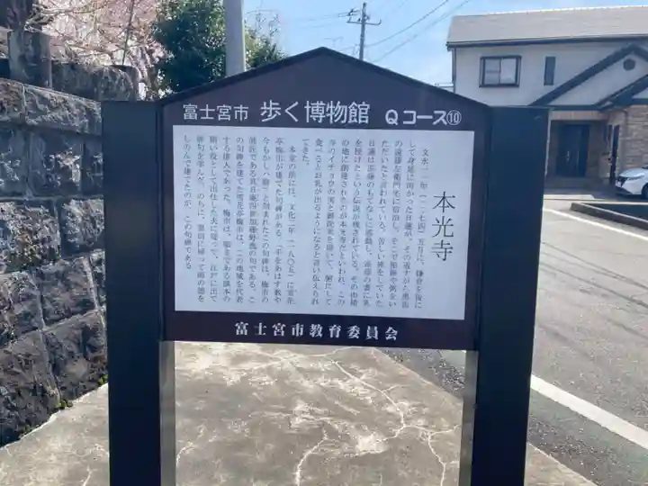 本光寺(静岡県)