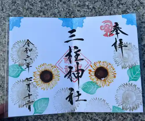 三柱神社(福岡県)