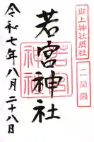 御上神社(滋賀県)