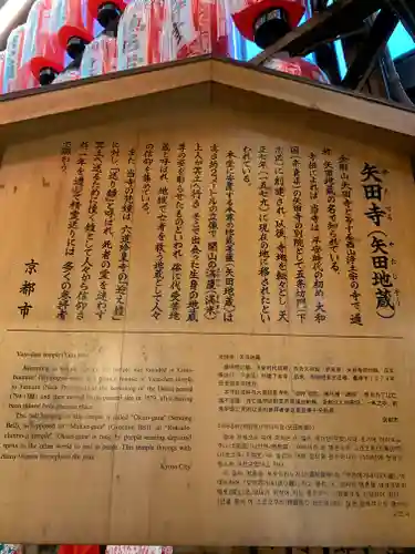 矢田寺(京都府)