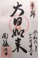 西福寺(京都府)