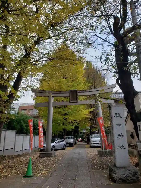 穏田神社(東京都)