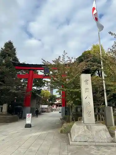 富岡八幡宮(東京都)