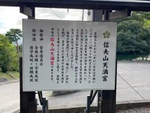 信夫山天満宮(福島県)