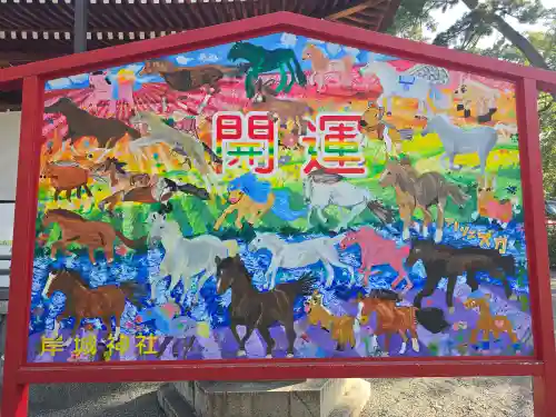 岸城神社(大阪府)