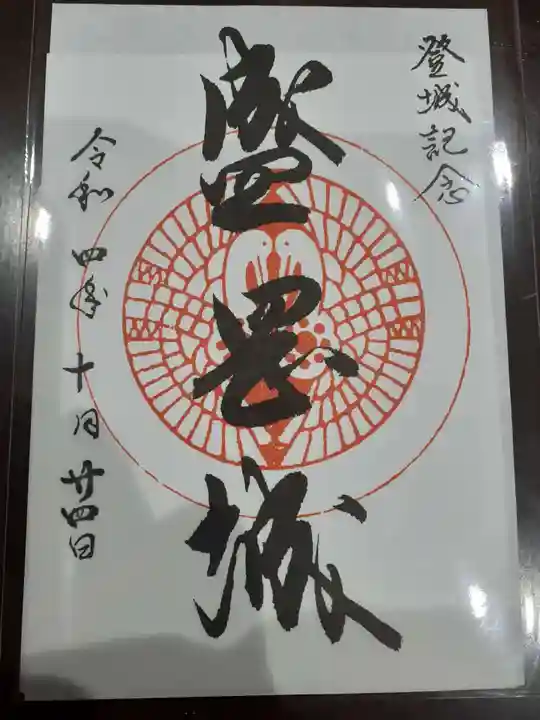 櫻山神社の御朱印