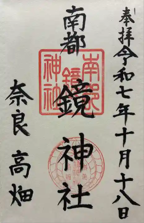 令和七年 御朱印(直書き)を頂きました🙏